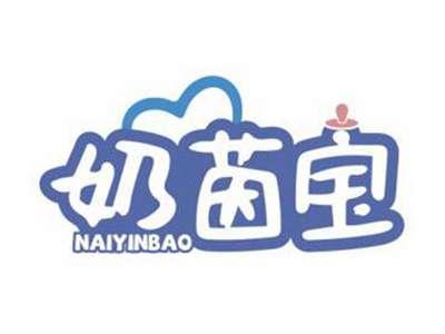 奶茵宝NAIYINBAO
