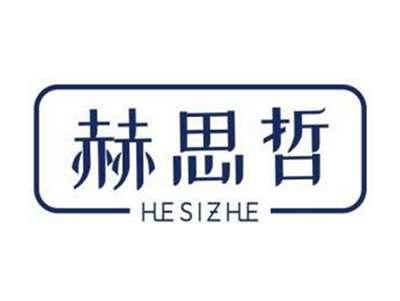赫思哲HESIZHE