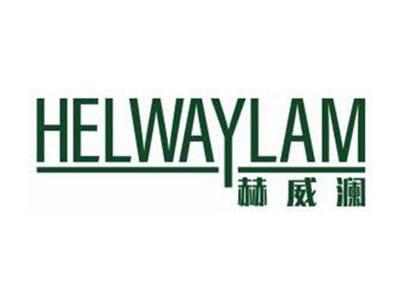 赫威澜HELWAYLAM