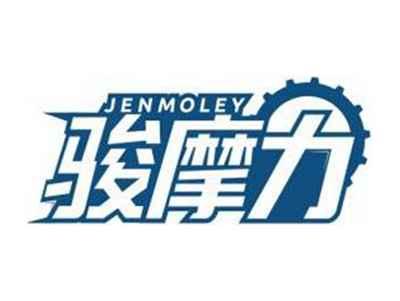 骏摩力JENMOLEY