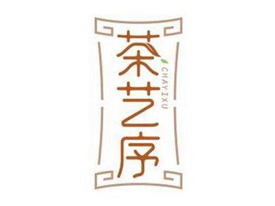 茶艺序CHAYIXU