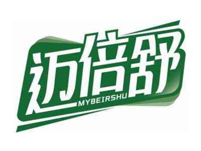 迈倍舒MYBEIRSHU