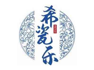 希瓷乐XICILE