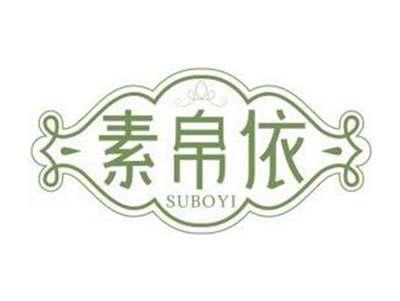 素帛依SUBOYI
