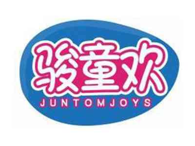 骏童欢JUNTOMJOYS