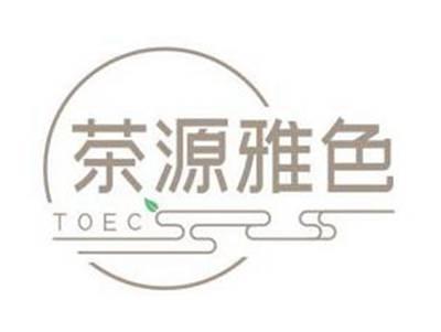 茶源雅色TOEC