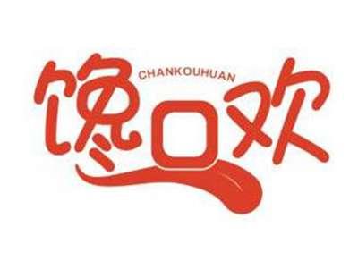 馋口欢CHANKOUHUAN