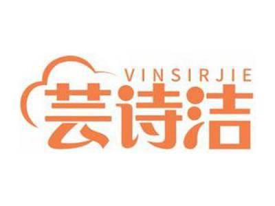芸诗洁VINSIRJIE