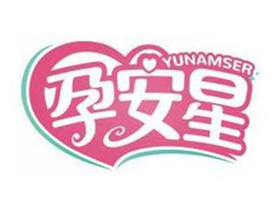 孕安星YUNAMSER
