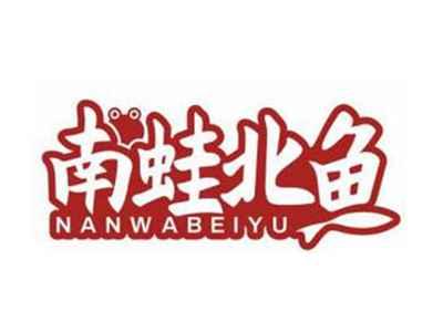南蛙北鱼NANWABEIYU