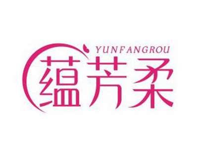 蕴芳柔YUNFANGROU