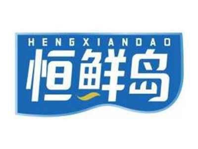 恒鲜岛HENGXIANDAO