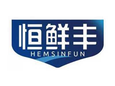 恒鲜丰HEMSINFUN