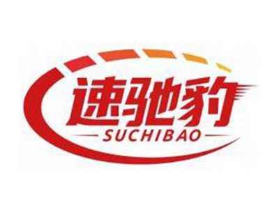 速驰豹SUCHIBAO