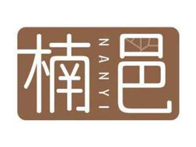 楠邑NANYI