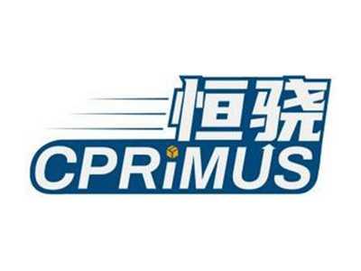 恒骁CPRIMUS