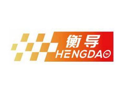 衡导HENGDAO