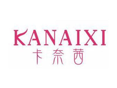卡奈茜KANAIXI