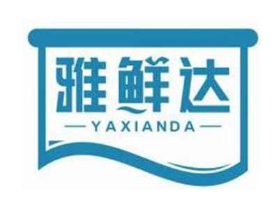 雅鲜达YAXIANDA