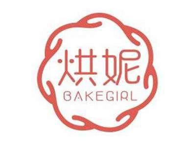 烘妮BAKEGIRL