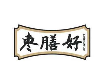 枣膳好ZAOSHANHAO