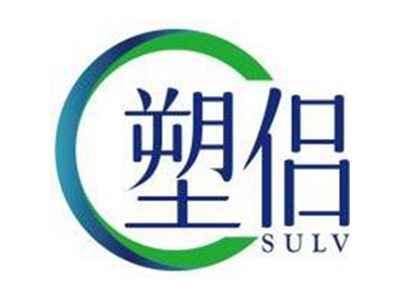 塑侣SULV