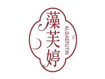 藻芙婷ALGAEFUTIN