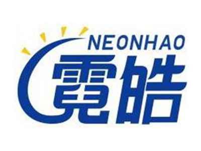 霓皓NEONHAO