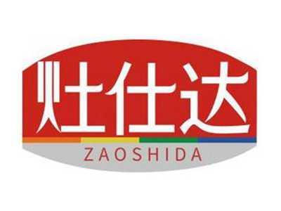 灶仕达ZAOSHIDA