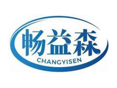 畅益森CHANGYISEN