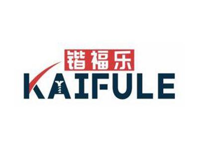 锴福乐KAIFULE