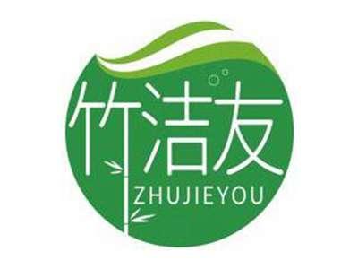 竹洁友ZHUJIEYOU