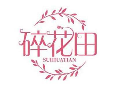 碎花田SUIHUATIAN