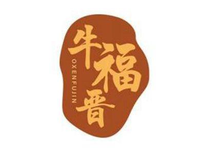 牛福晋OXENFUJIN