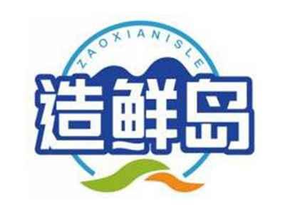 造鲜岛ZAOXIANISLE