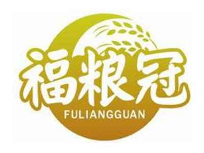 福粮冠FULIANGGUAN