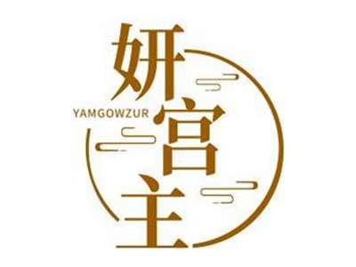 妍宫主YAMGOWZUR
