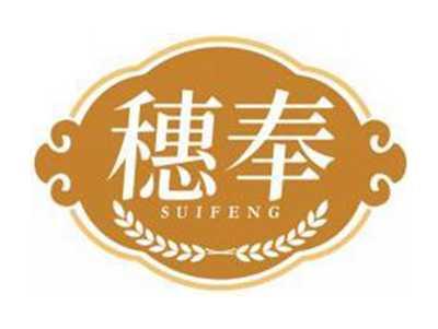 穗奉SUIFENG