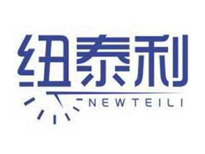纽泰利NEWTEILI