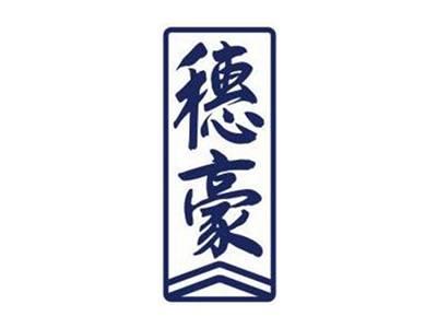 穗豪