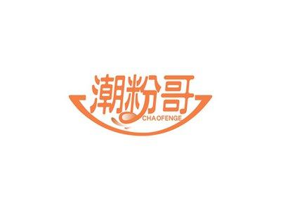 潮粉哥CHAOFENGE