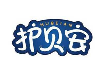 护贝安HUBEIAN