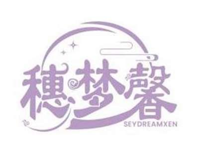 穗梦馨SEYDREAMXEN