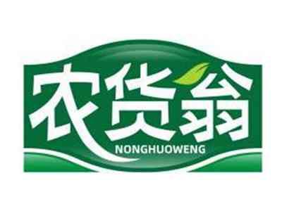 农货翁NONGHUOWEN