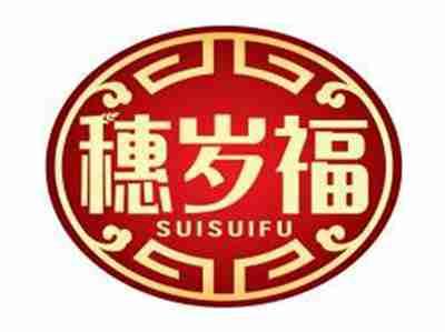 穗岁福SUISUIFU