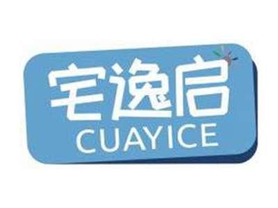 宅逸启CUAYICE