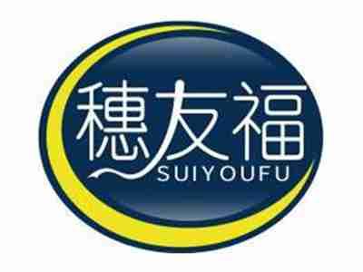 穗友福SUIYOUFU