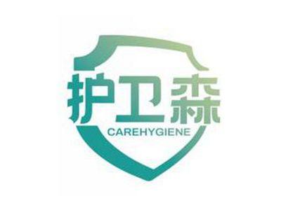护卫森CAREHYGIENE