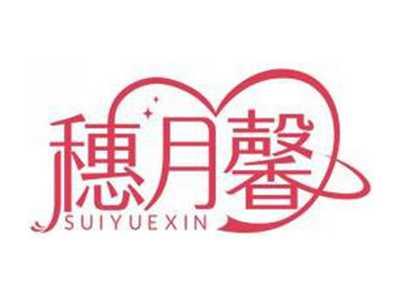 穗月馨SUIYUEXIN