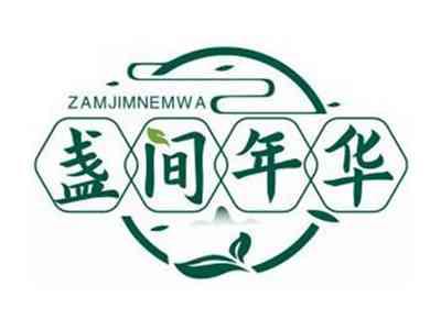盏间年华ZAMJIMNEMWA